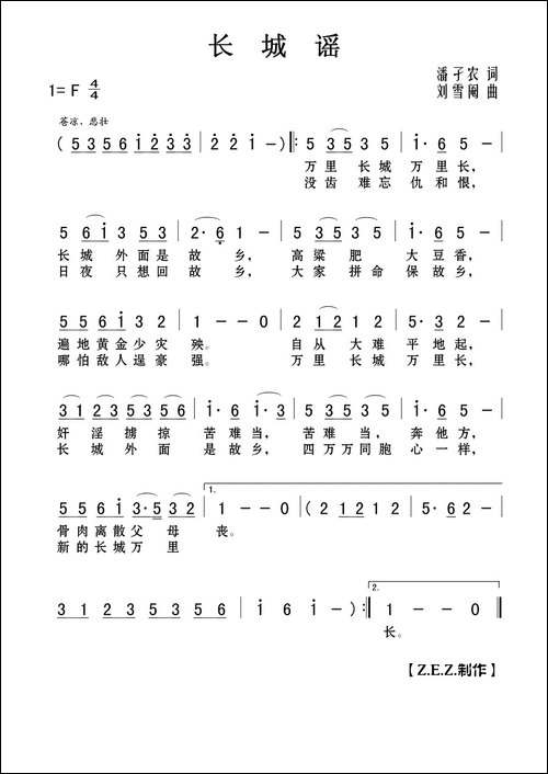 长城谣