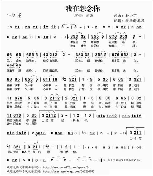 我在想念你