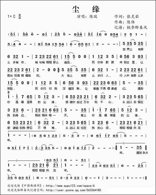 尘缘-张灵茹词-陈伟曲
