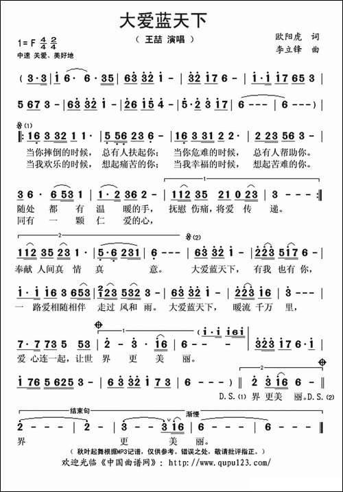 大爱蓝天下
