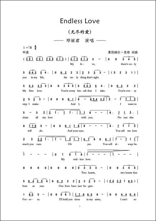 Endless-Love-无尽的爱
