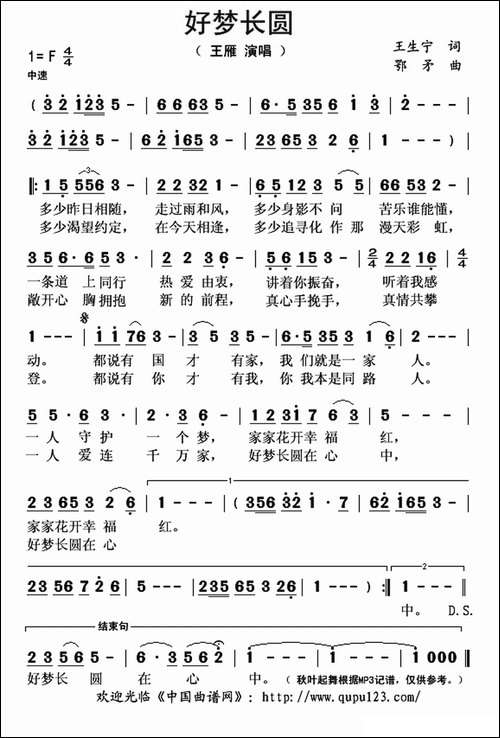 好梦长圆
