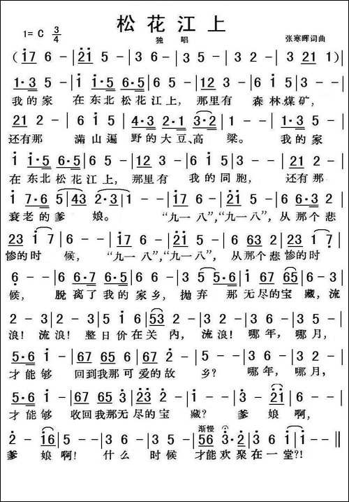 松花江上