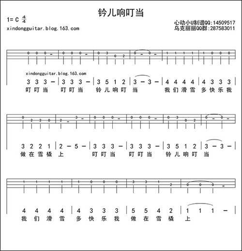 铃儿响叮当-ukuleel四线谱