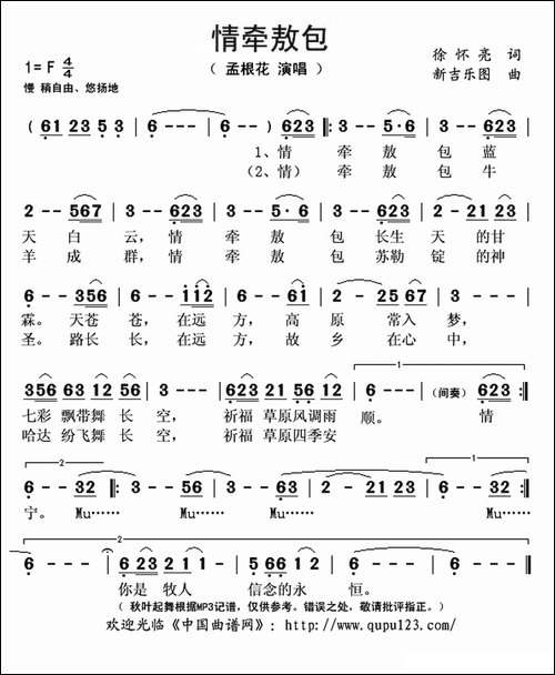 情牵敖包