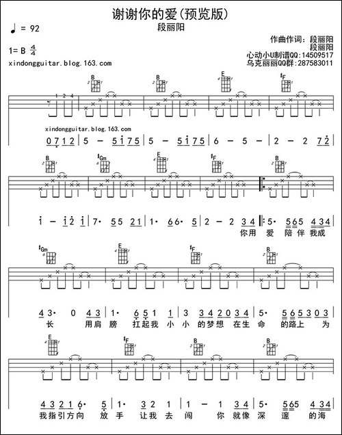 谢谢你的爱-ukulele四线谱