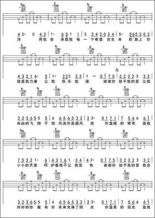 谢谢你的爱-ukulele四线谱