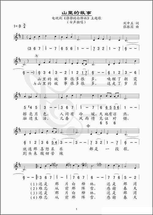 山里的故事-电视剧《静静的白桦林》片尾曲--线、