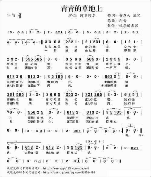 青青的草地上