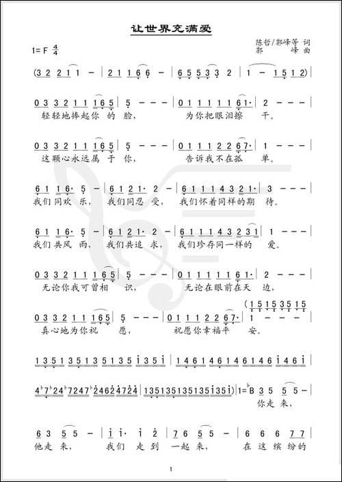 让世界充满爱-简谱版