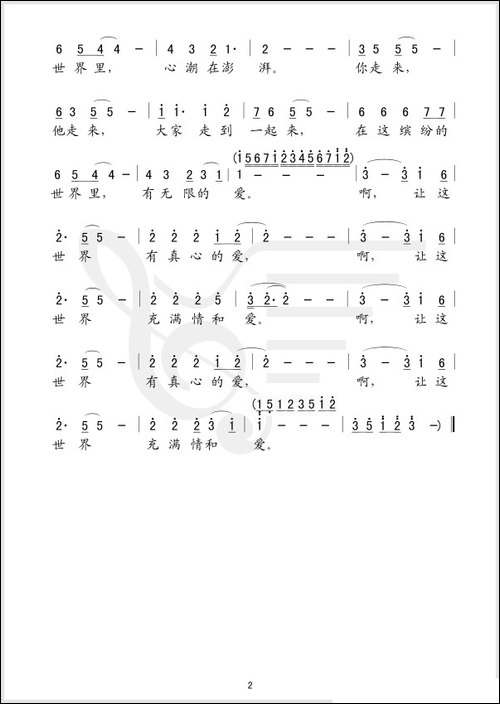 让世界充满爱-简谱版