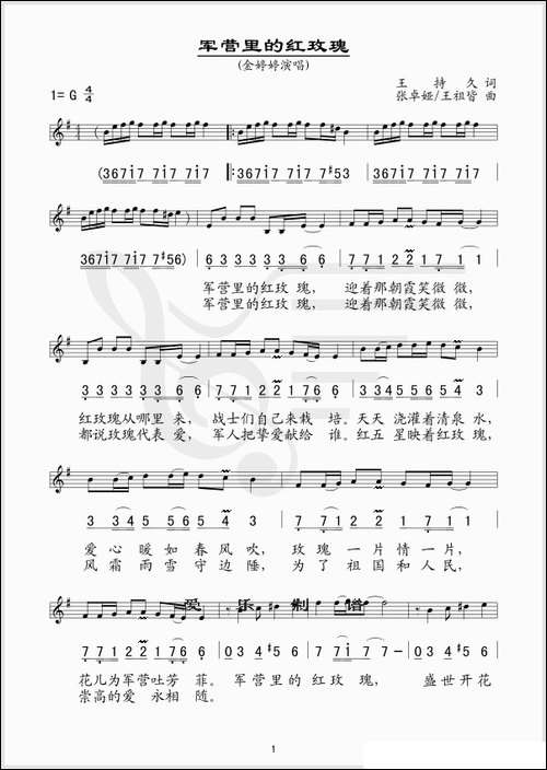 军营里的红玫瑰-线简谱混排版