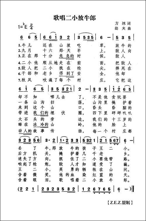 歌唱二小放牛郎