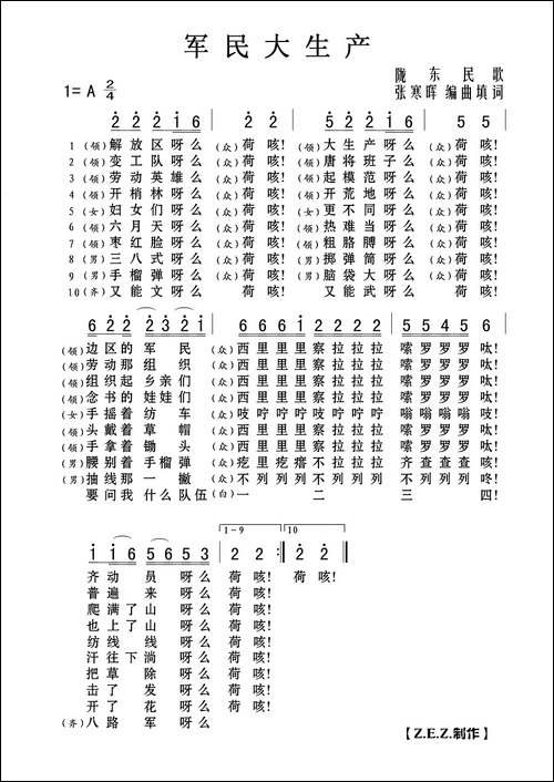 军民大生产
