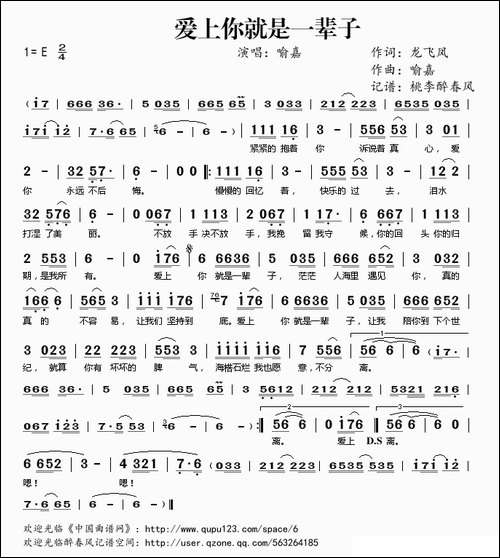 爱上你就是一辈子
