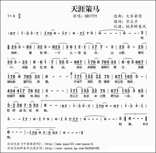 天涯策马