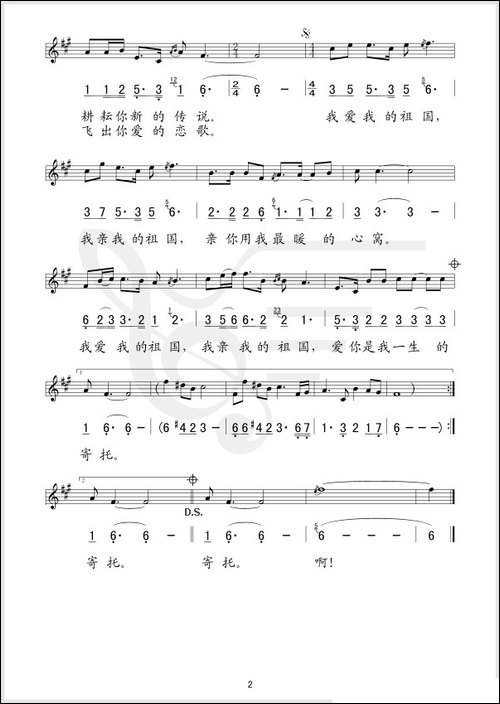 我爱我的祖国-车行词-戚建波曲、线简谱混排版