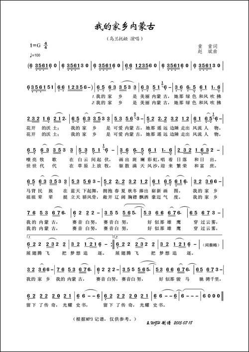 我的家乡内蒙古