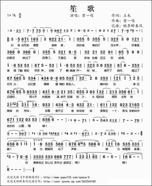 笙歌