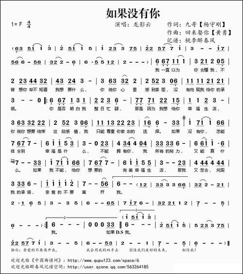 如果没有你-杨守刚词-黄勇曲