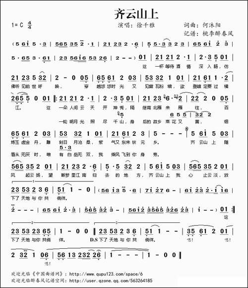 齐云山上