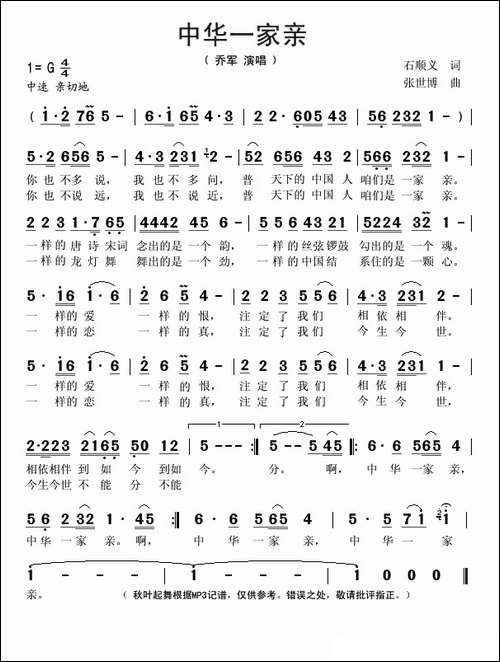 中华一家亲-石顺义词-张世博曲