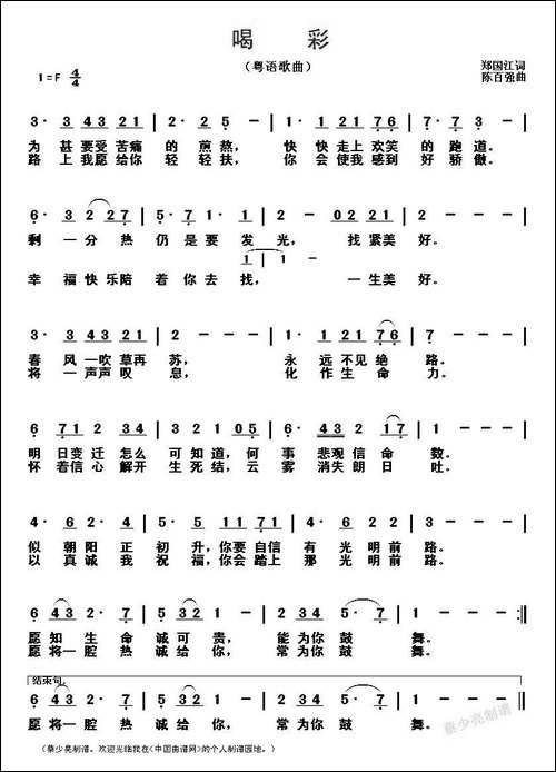喝彩-粤语歌曲