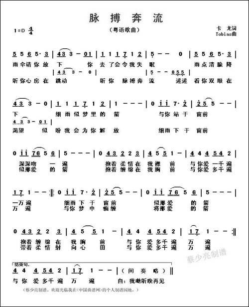 脉搏奔流-粤语歌曲
