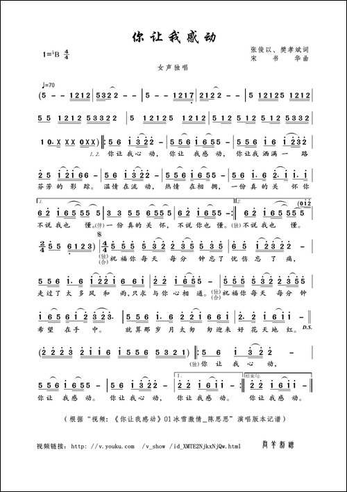 你让我感动-张俊以、樊孝斌词-宋书华曲