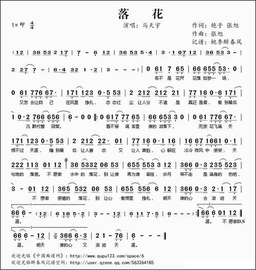 落花-艳子-张旭词-张旭曲