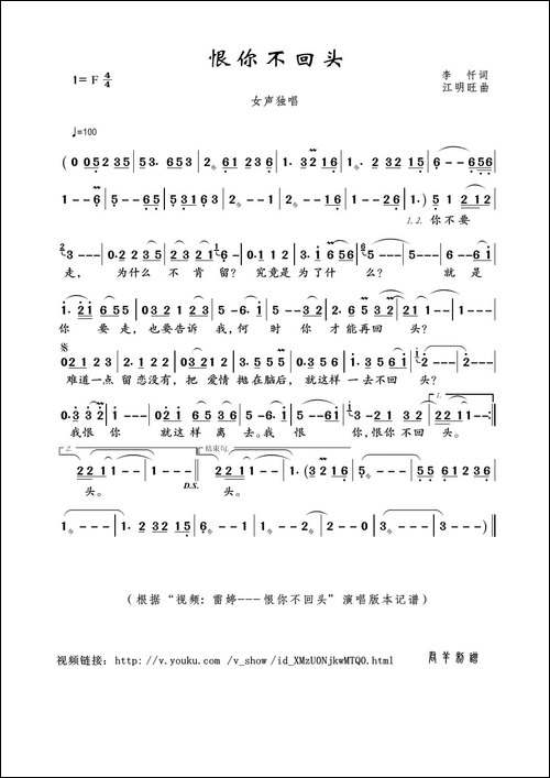 恨你不回头-李忏词-江明旺曲