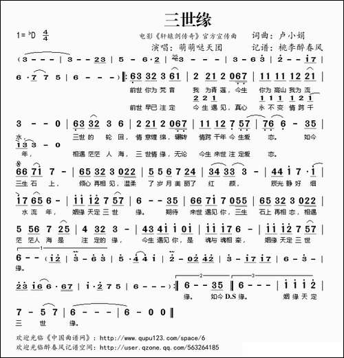 三世缘-卢小娟词曲