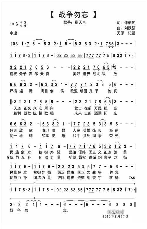 战争勿忘