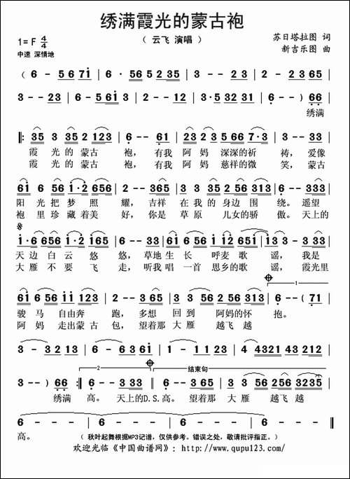 绣满霞光的蒙古袍