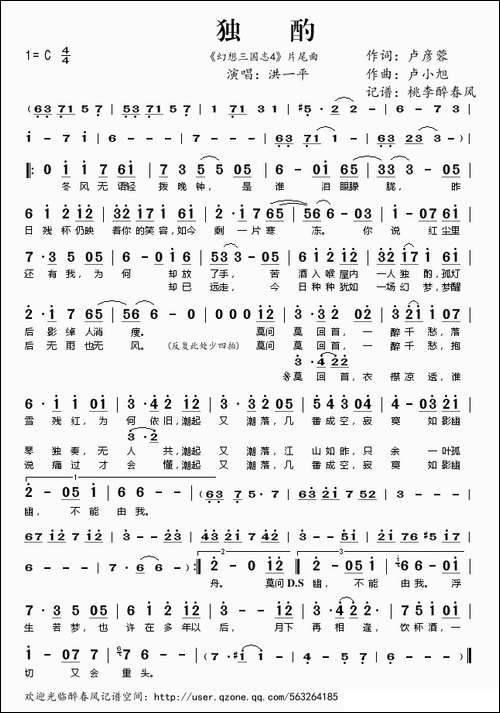 独酌-《幻想三国志4》片尾曲
