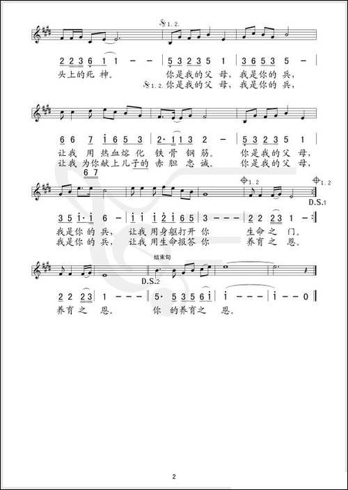 你是我的父母我是你的兵-线、简谱混排版