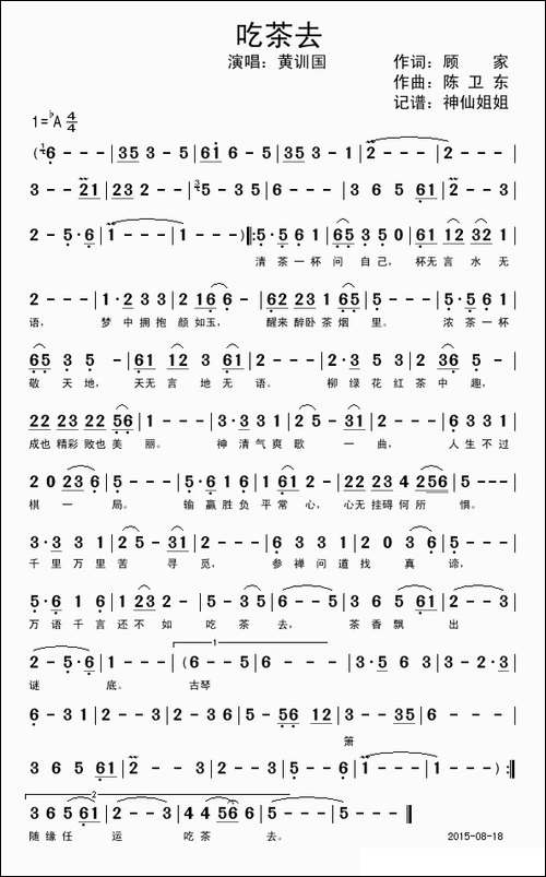 吃茶去