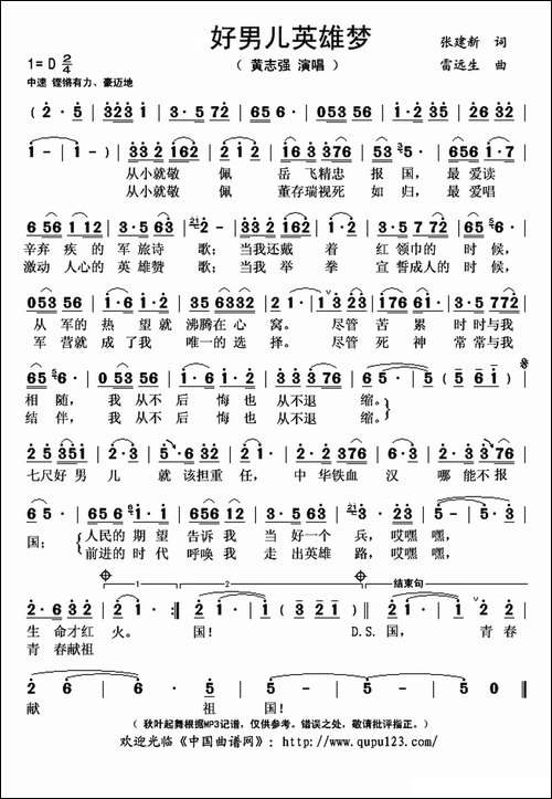 好男儿英雄梦