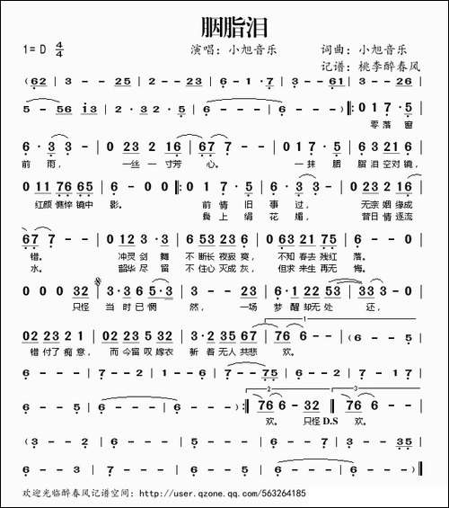 胭脂泪-《笑傲江湖》歌曲