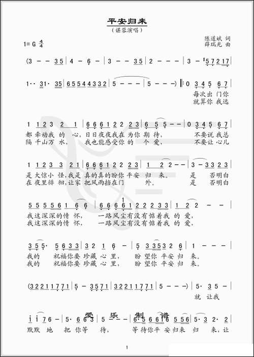 平安归来-简谱版