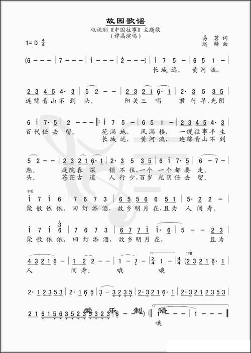 故园歌谣-电视剧《中国往事》主题曲---简谱版