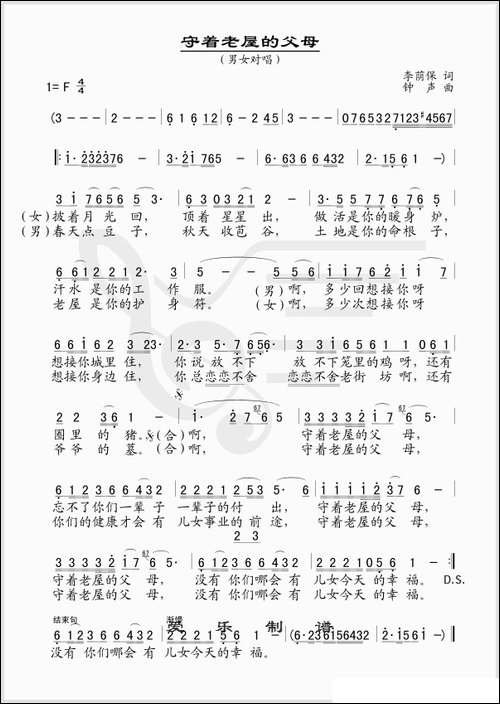 守着老屋的父母-男女对唱版