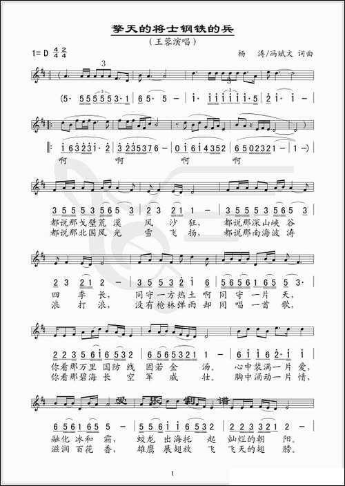 擎天的将士钢铁的兵-线、简谱混排版