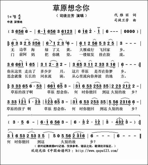 草原想念你-代雅丽词-司徒兰芳曲