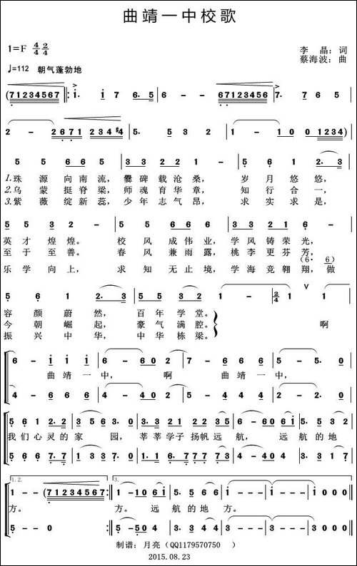 曲靖一中校歌