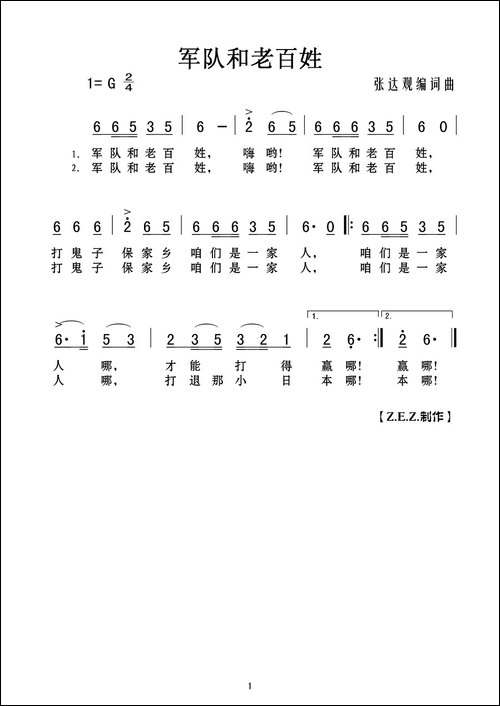 军队和老百姓