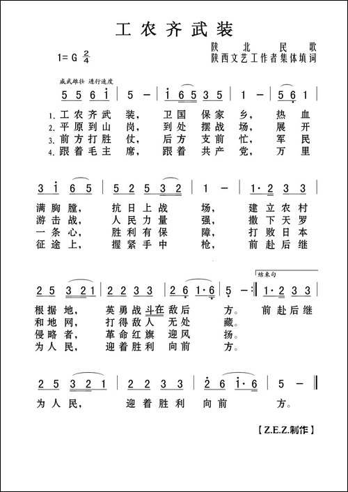 工农齐武装