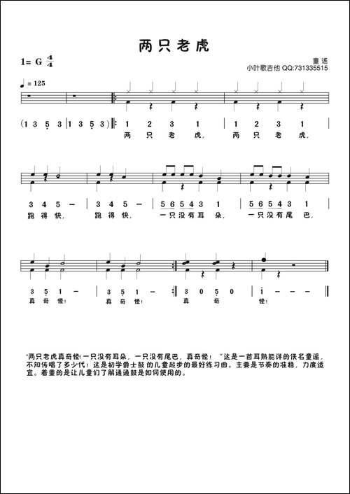 两只老虎-架子鼓谱
