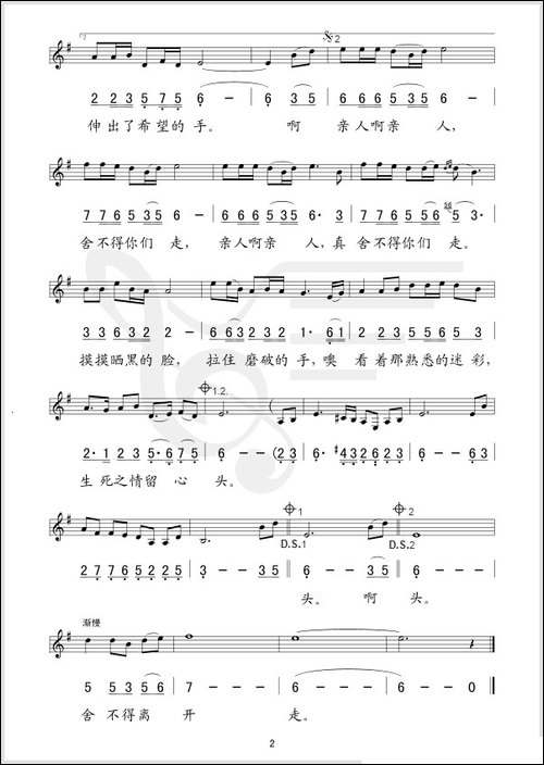 舍不得你们走-线、简谱混排版
