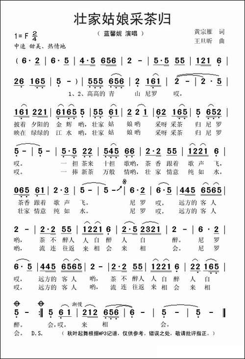 壮家姑娘采茶归-黄宗雁词-王旦昕曲